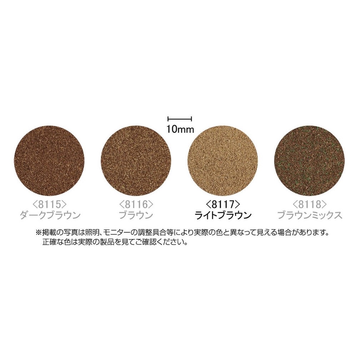 Tomix 8117 N Color Powder Light Brown