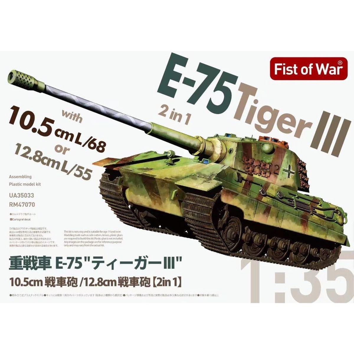 Modelcollect 35033 135 E-75 Heavy Tank 2 In 1 105Cm 128Cm Kwk Gun King Tiger Iii