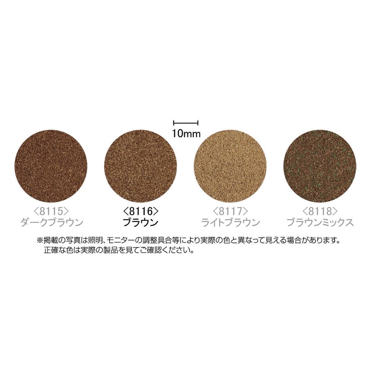 Tomix 8116 N Color Powder Brown